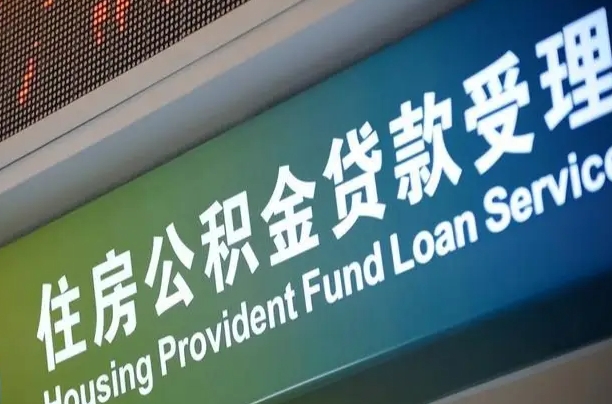 云浮公积金提取中介联系方式（欠了很多网贷想用公积金还）